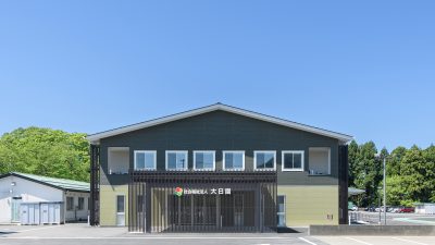 社会福祉法人大日園増改修工事